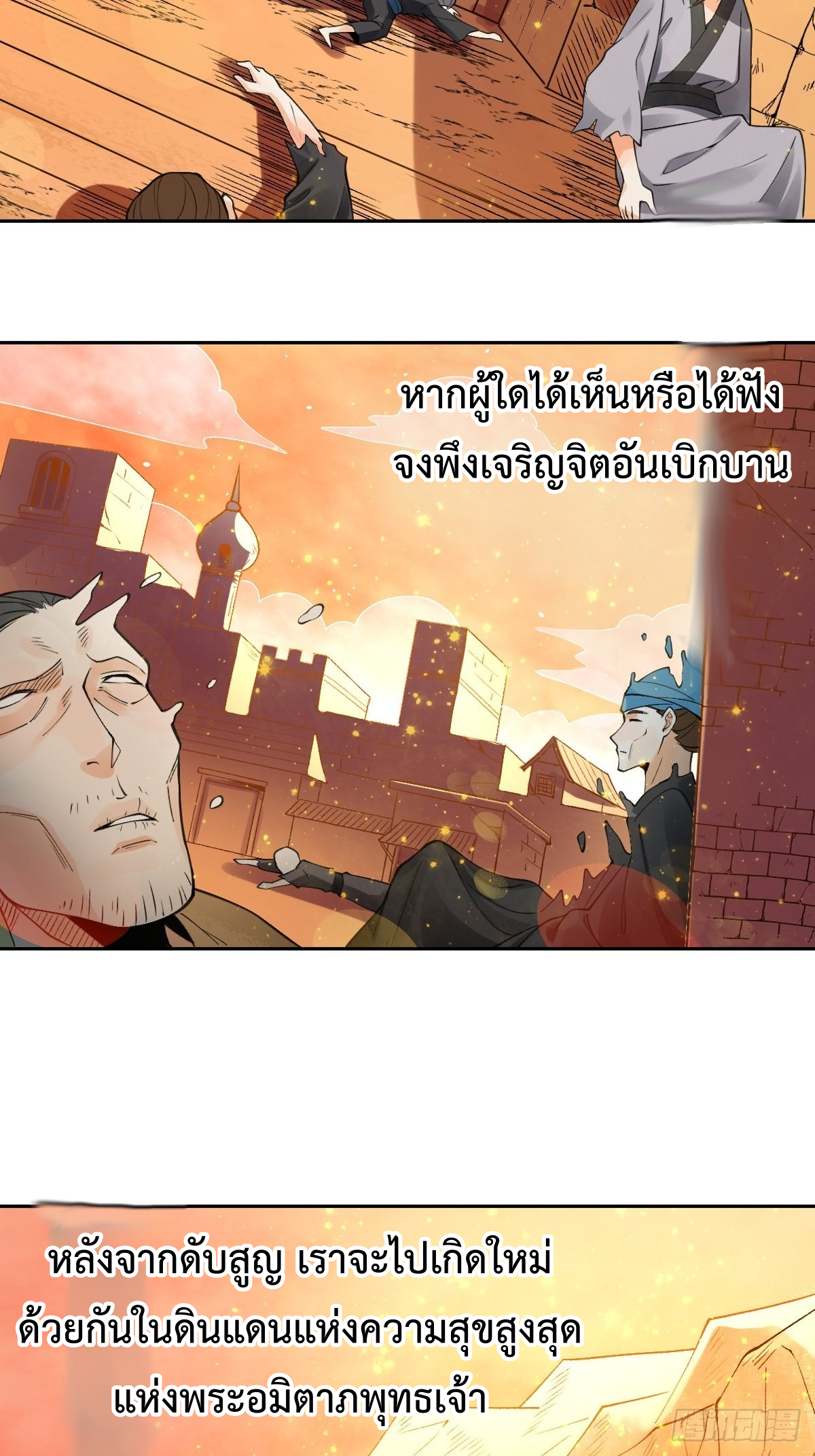 กลายเป็นว่าข้าคือจอมยุทธ์ผู้ยิ่งใหญ่ ตอนที่ 134 หน้า 32