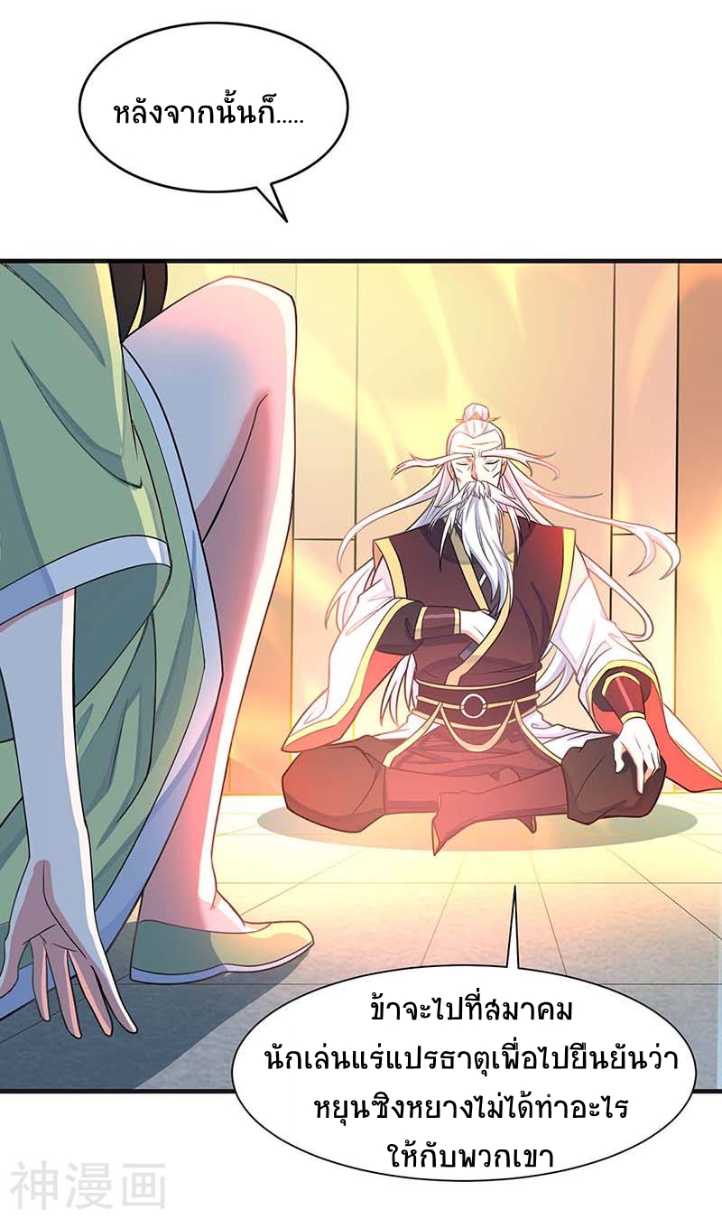 การกลับมาของจักพรรดิ์ ตอนที่ 101 หน้า 3