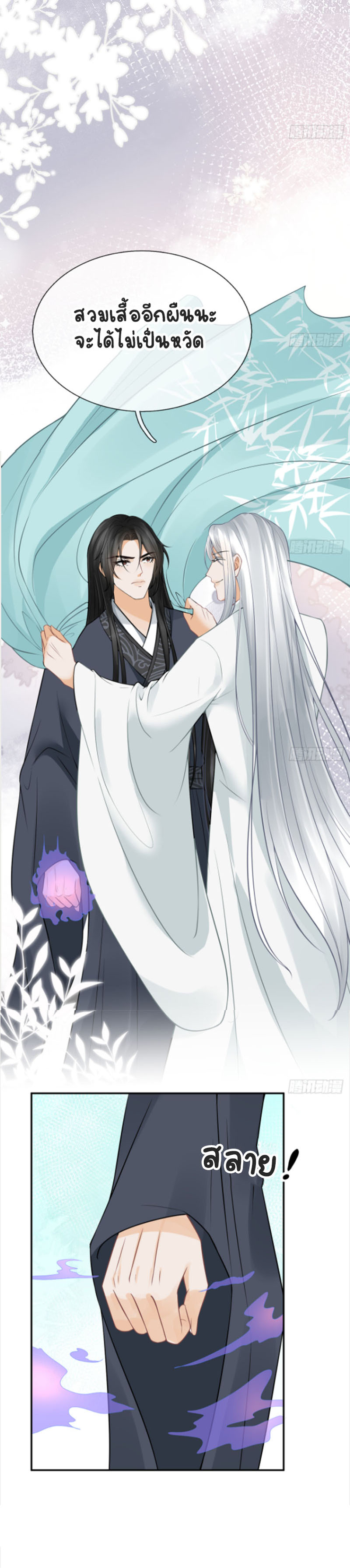 ให้ตายข้าก็จะไม่เป็นอาจารย์ ตอนที่ 21 หน้า 12