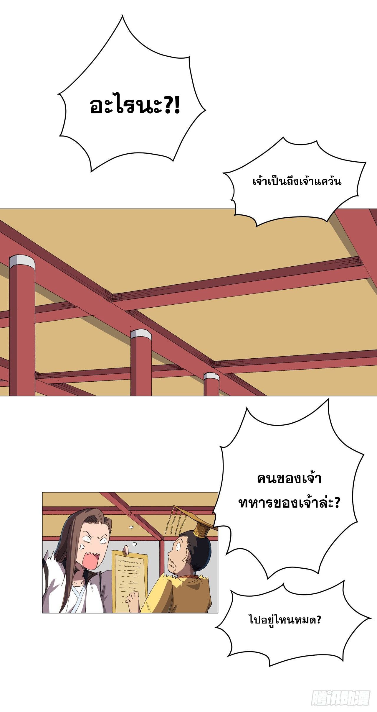 Cultivator vs Superhero (ทันจีน) ตอนที่ 158 หน้า 19