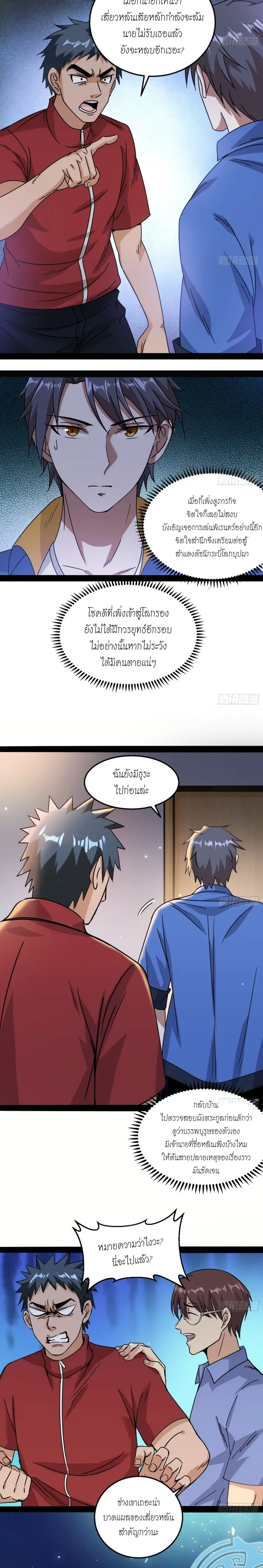 I'm an Evil God ข้าคือจักรพรรดิปีศาจ ตอนที่ 60 หน้า 13