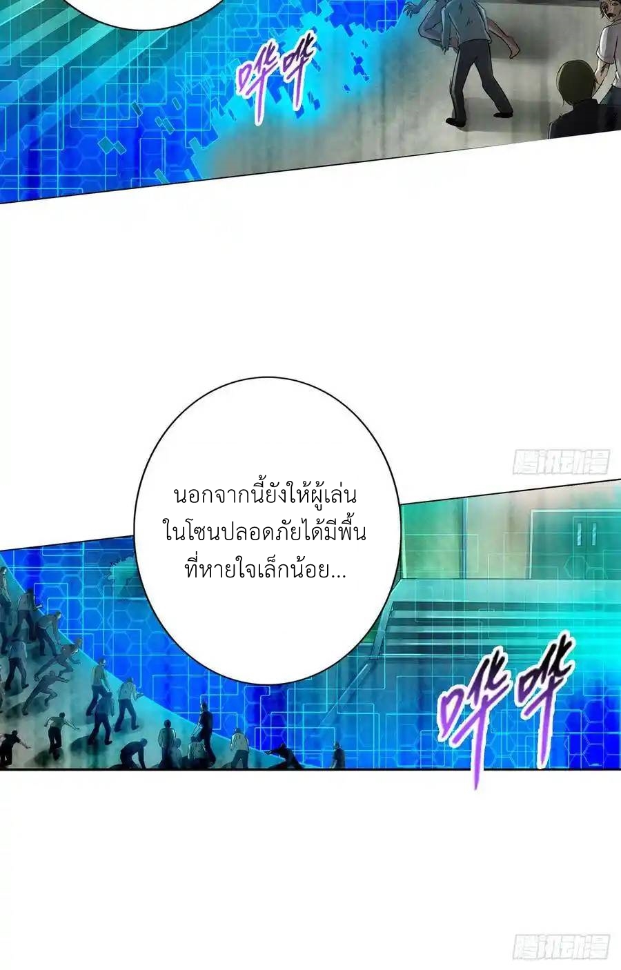 The Strongest Death System ตอนที่ 17 หน้า 8