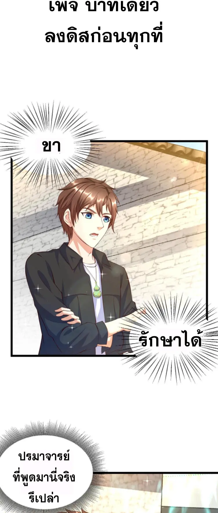 หมอเทพชนบท ตอนที่ 8 หน้า 2