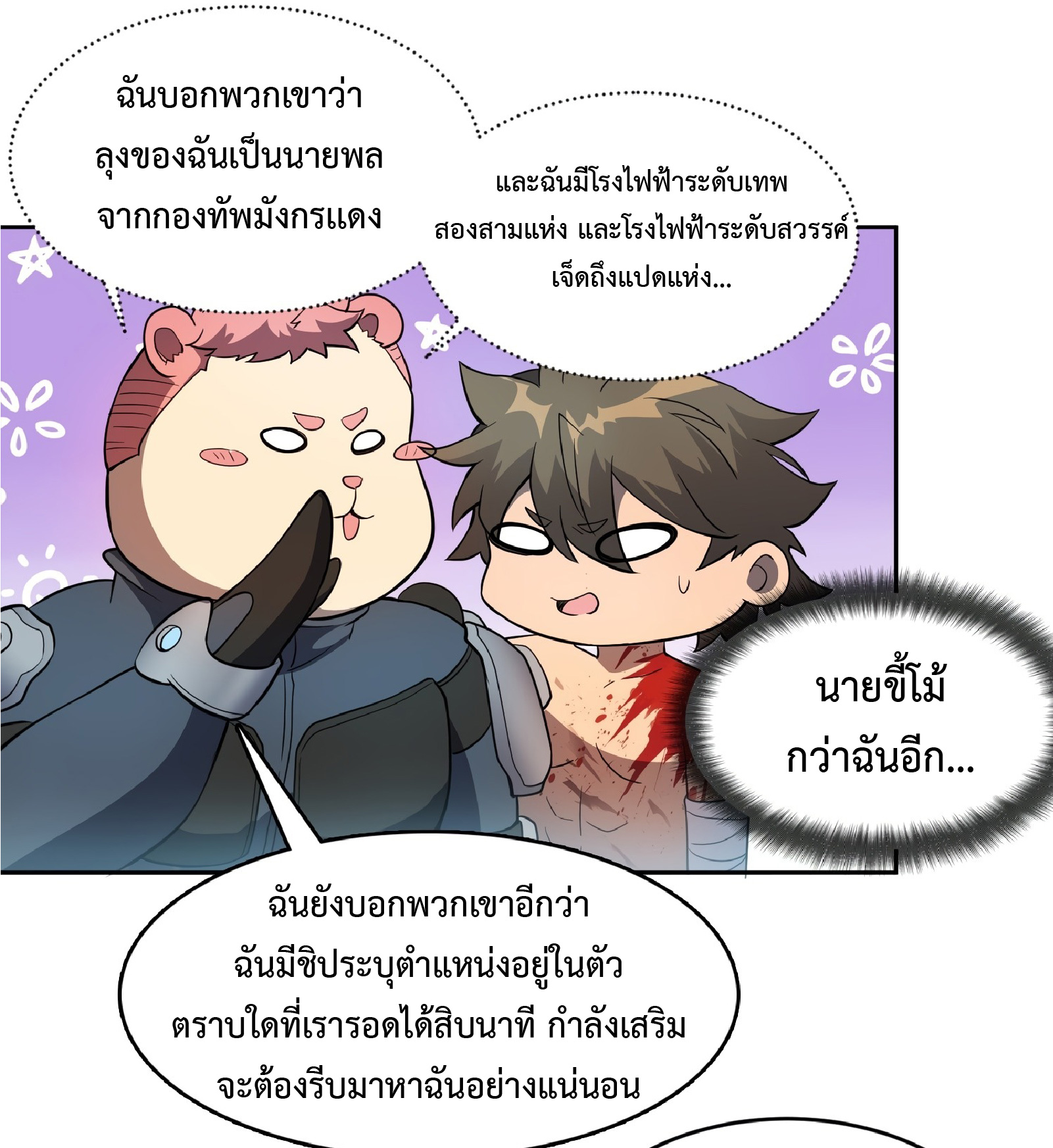 The People On Earth Are Too Ferocious ตอนที่ 80 หน้า 15