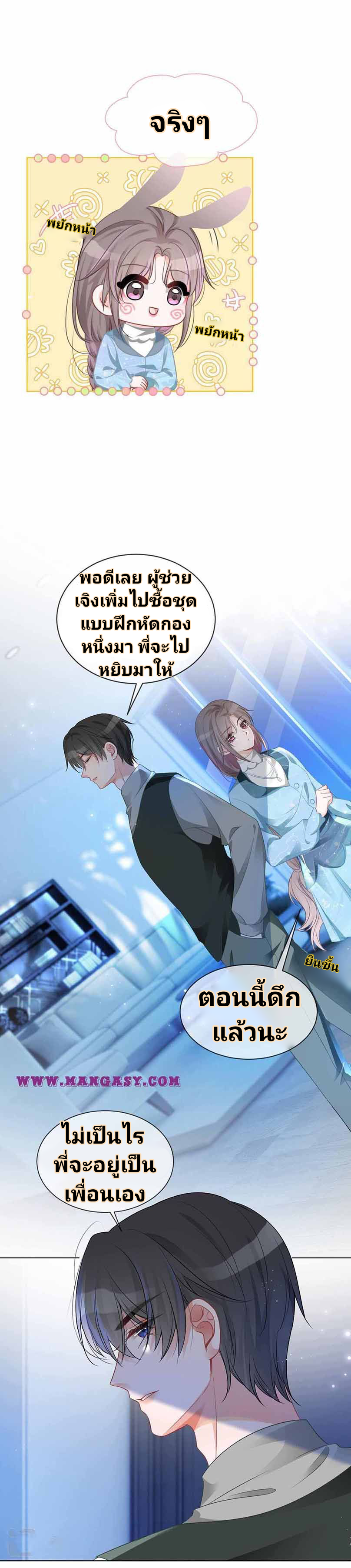 My Brothers Dote On Me ตอนที่ 44 หน้า 11