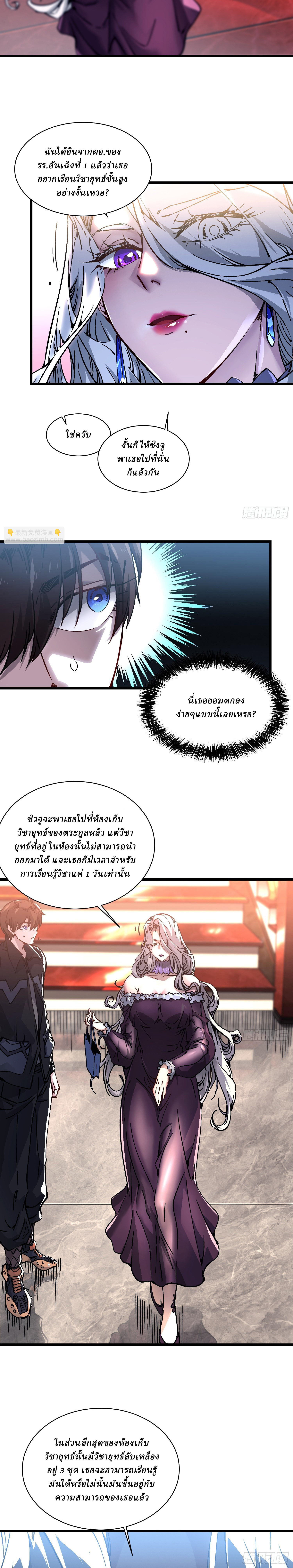 Martial Evolution: Start by Awakening the King of Monsters ตอนที่ 18 หน้า 6
