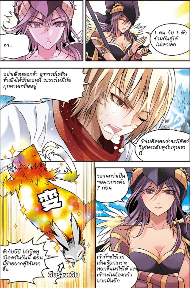 จิตสังหารเลือดมังกร ตอนที่ 45 หน้า 13