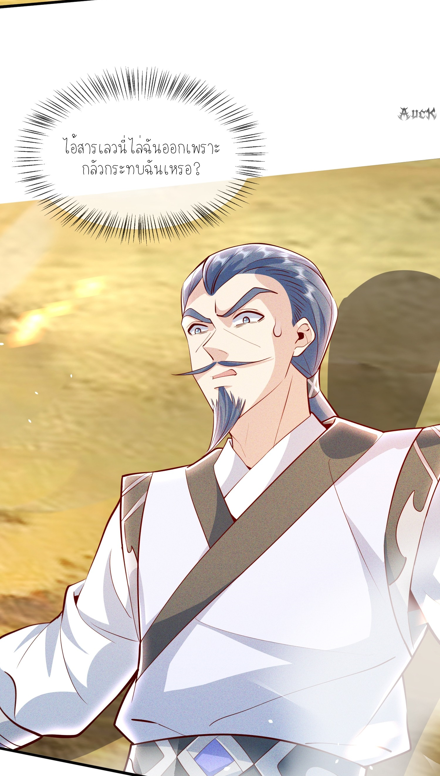 กลับมีพลังพระเจ้าสูงสุด ตอนที่ 7 หน้า 22