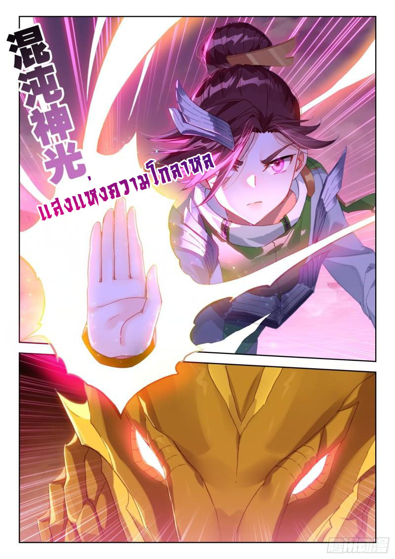 Soul Land IV – The Ultimate Combat มหาศึกการต่อสู้ ตอนที่ 207 หน้า 14