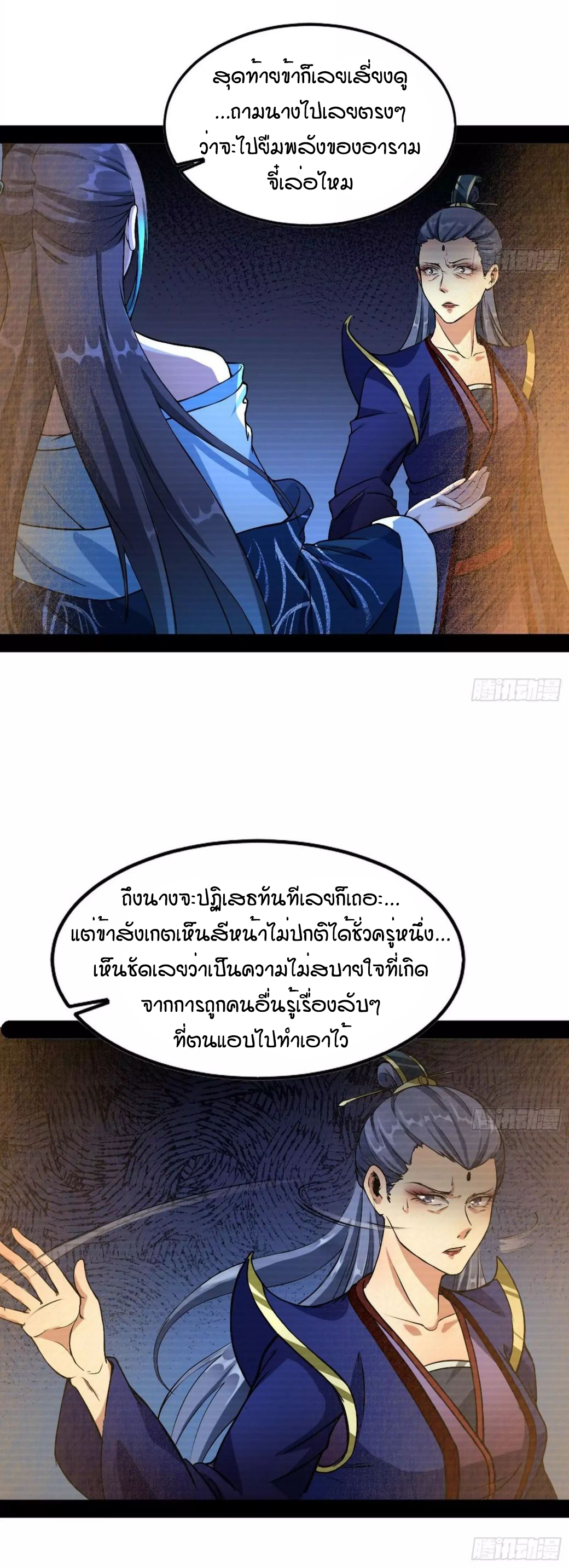 1.เรียกข้าว่าจอมมาร ตอนที่ 43 หน้า 31