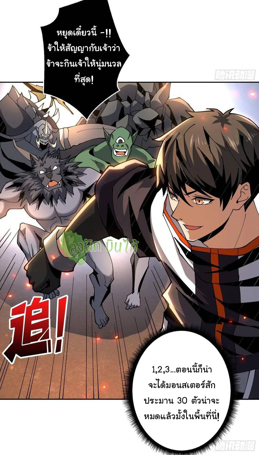 (ชนจีน) IT STARTS WITH A KINGPIN ACCOUNT - จุติจอมราชัน ตอนที่ 65 หน้า 23