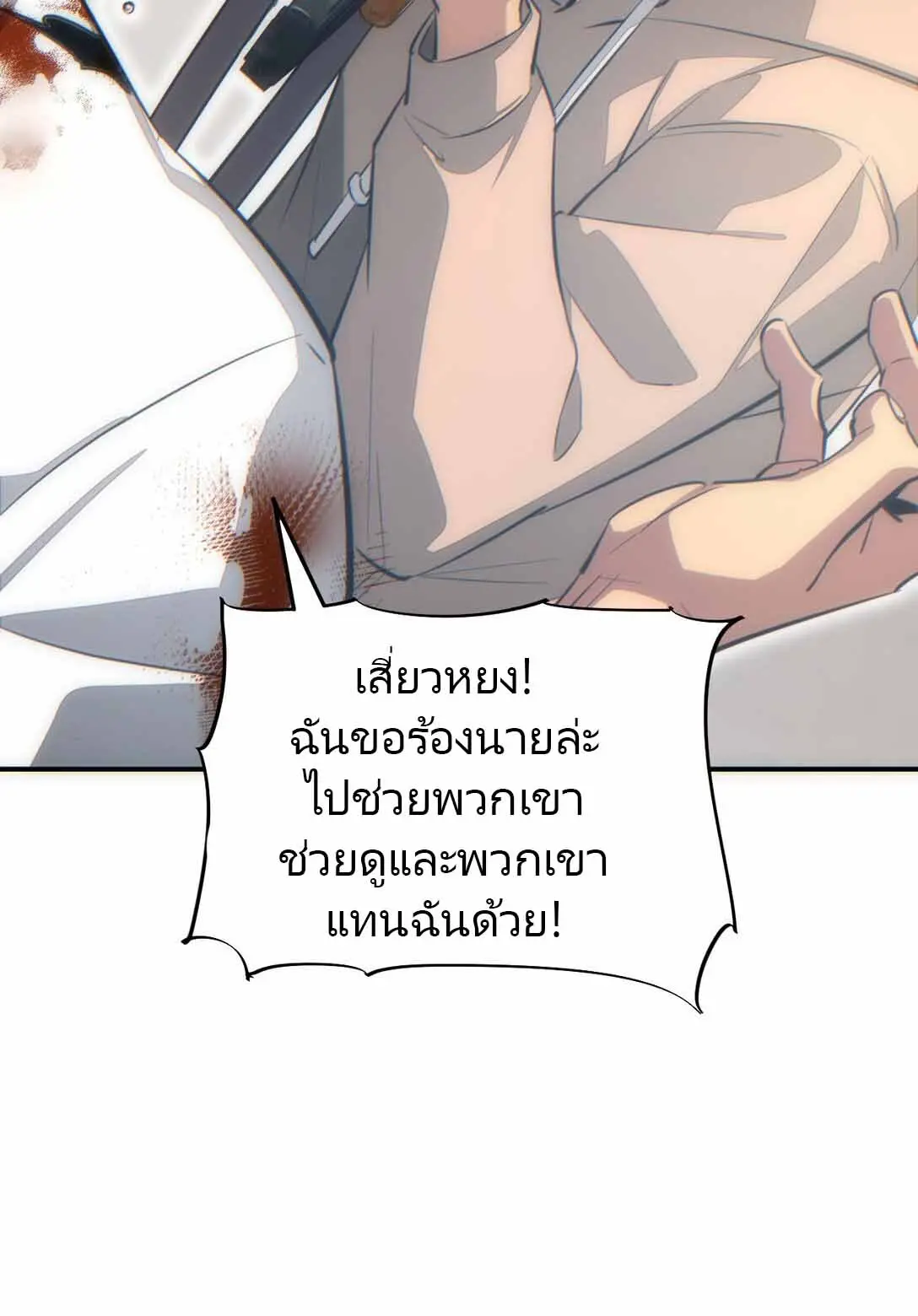 เกิดใหม่วันสิ้นโลก  (Rebirth In The End Times: I Reached The Top By Opening Boxes) ตอนที่ 13 หน้า 19