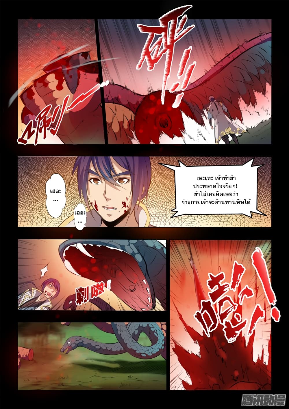 Apotheosis – การยกระดับสู่สถานะของพระเจ้า ตอนที่ 46 หน้า 10