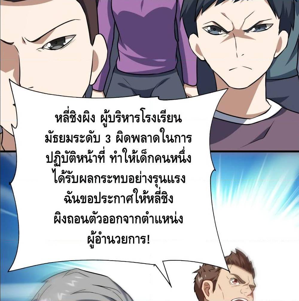 High energy strikes ตอนที่ 38 หน้า 57