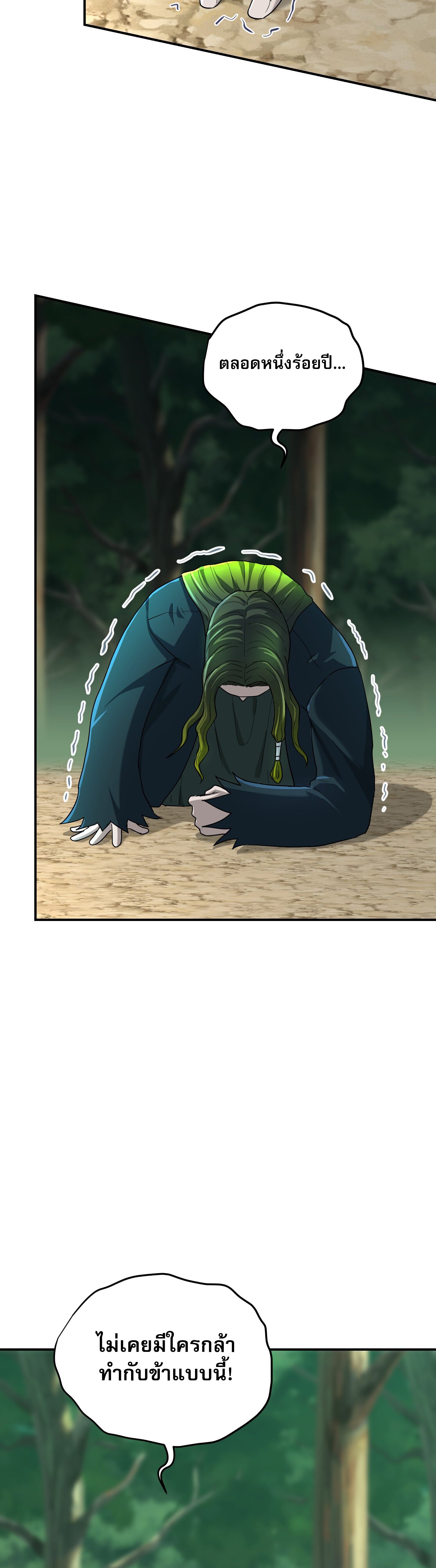 เกิดใหม่ในร่างบรรพบุรุษลัทธิมาร(จบ) ตอนที่ 22 หน้า 39