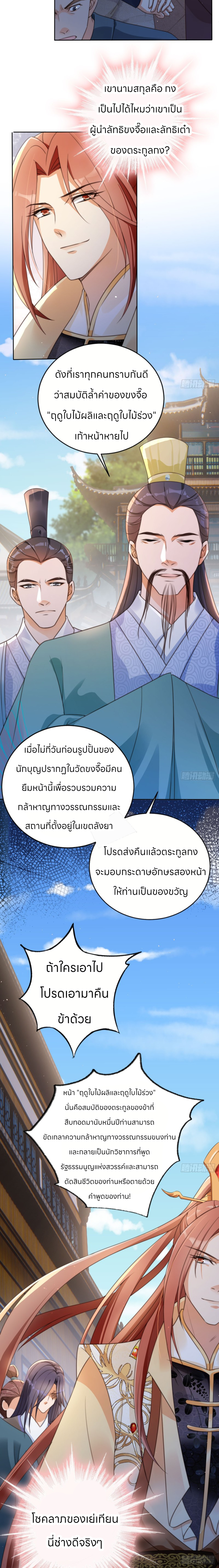 ระบบแย่งชิงโชคลาภ ตอนที่ 26 หน้า 7