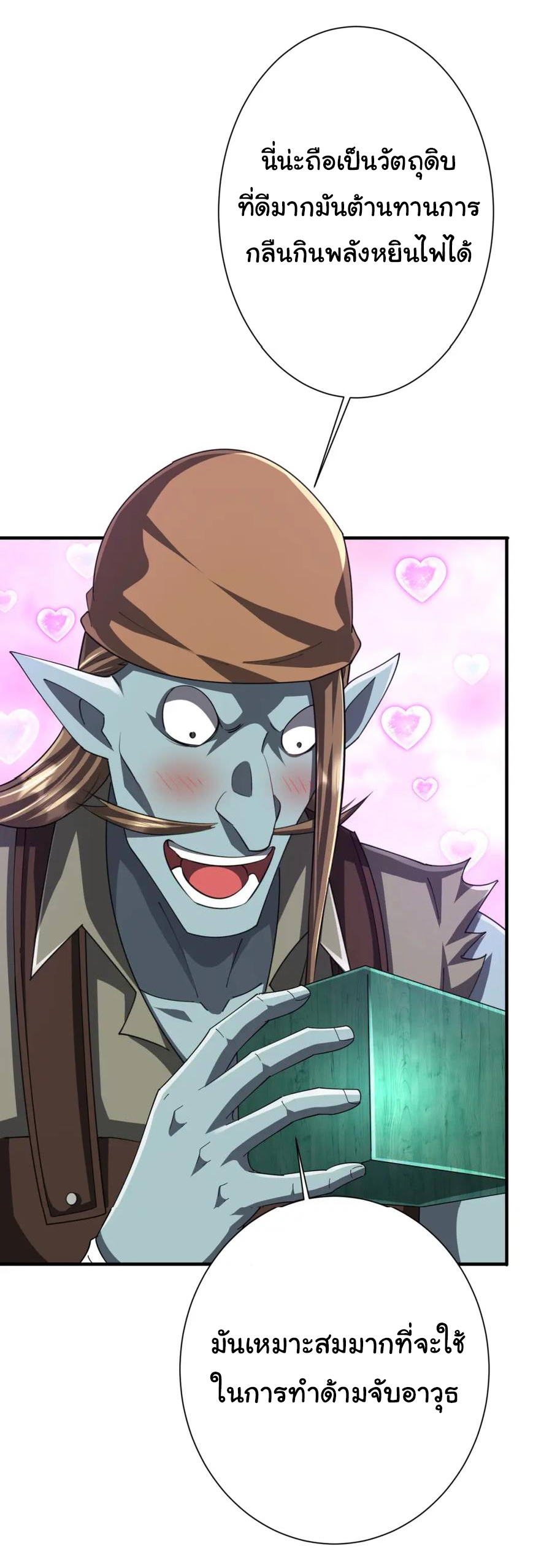 Start with trillions of coins ตอนที่ 59 หน้า 31