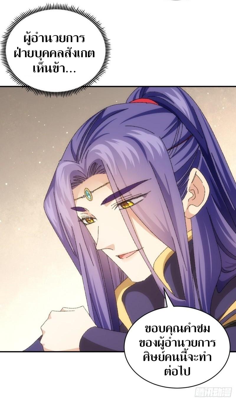 ข้าแค่ไม่เล่นไพ่ตามเกม ตอนที่ 118 หน้า 18