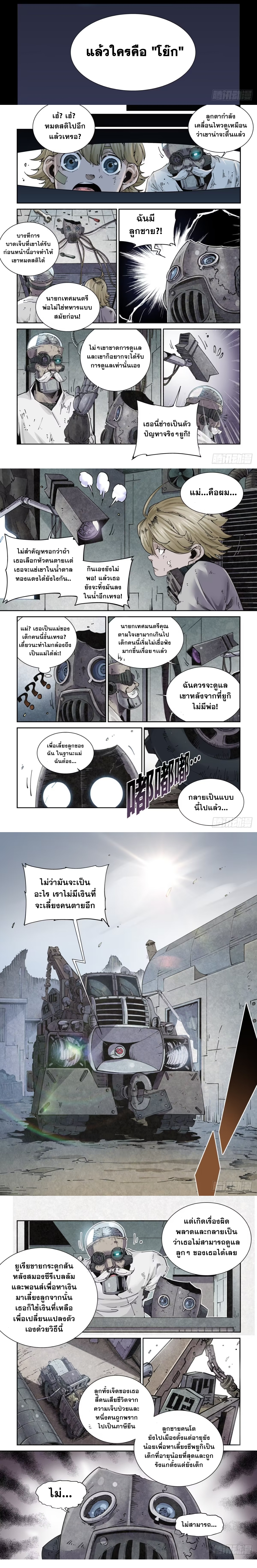 Legend of Cyber Heroes-ตำนานวีรบุรุษไซเบอร์ ตอนที่ 2 หน้า 3