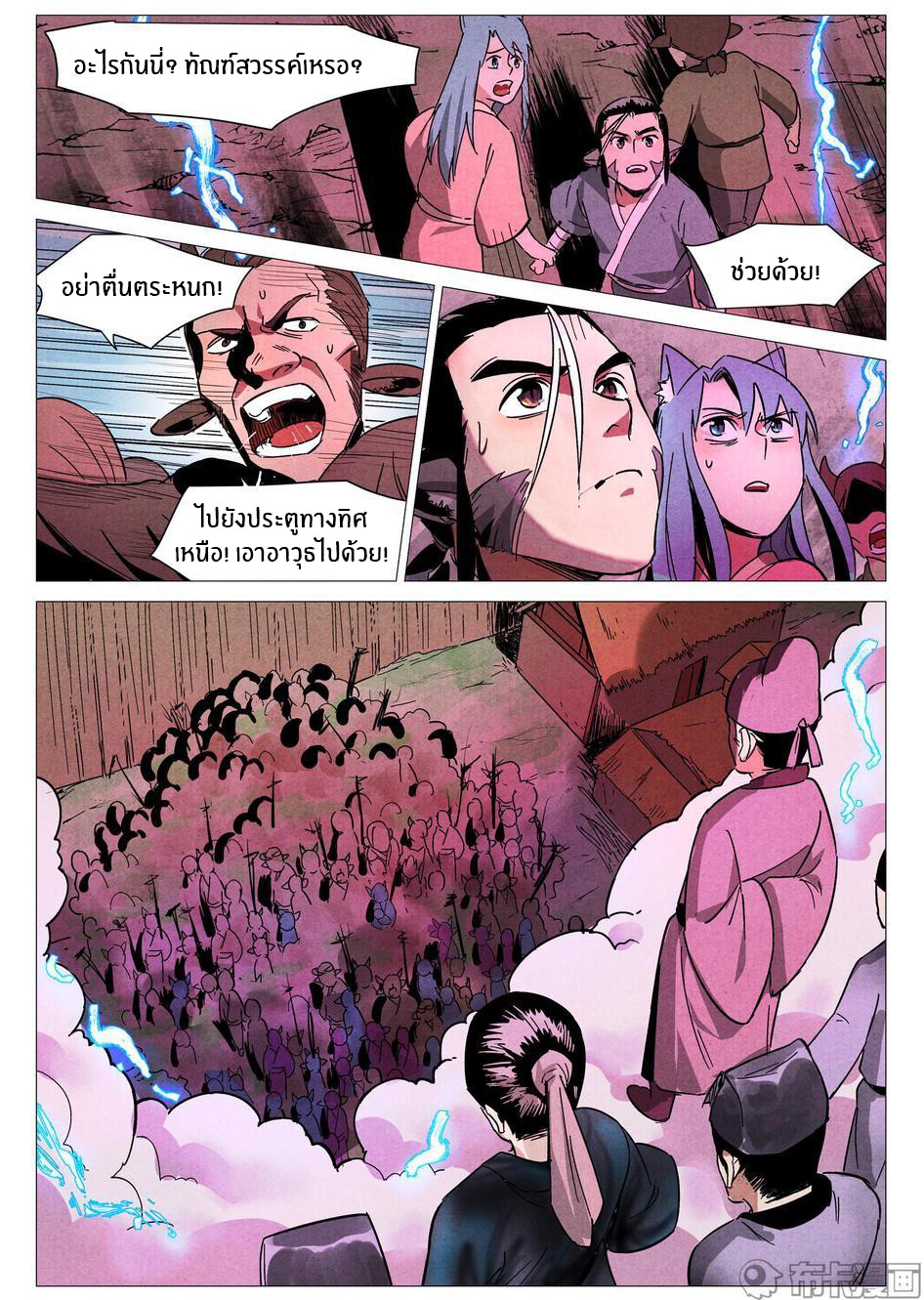 Song of Taoists and Fairies ตอนที่ 53 หน้า 9