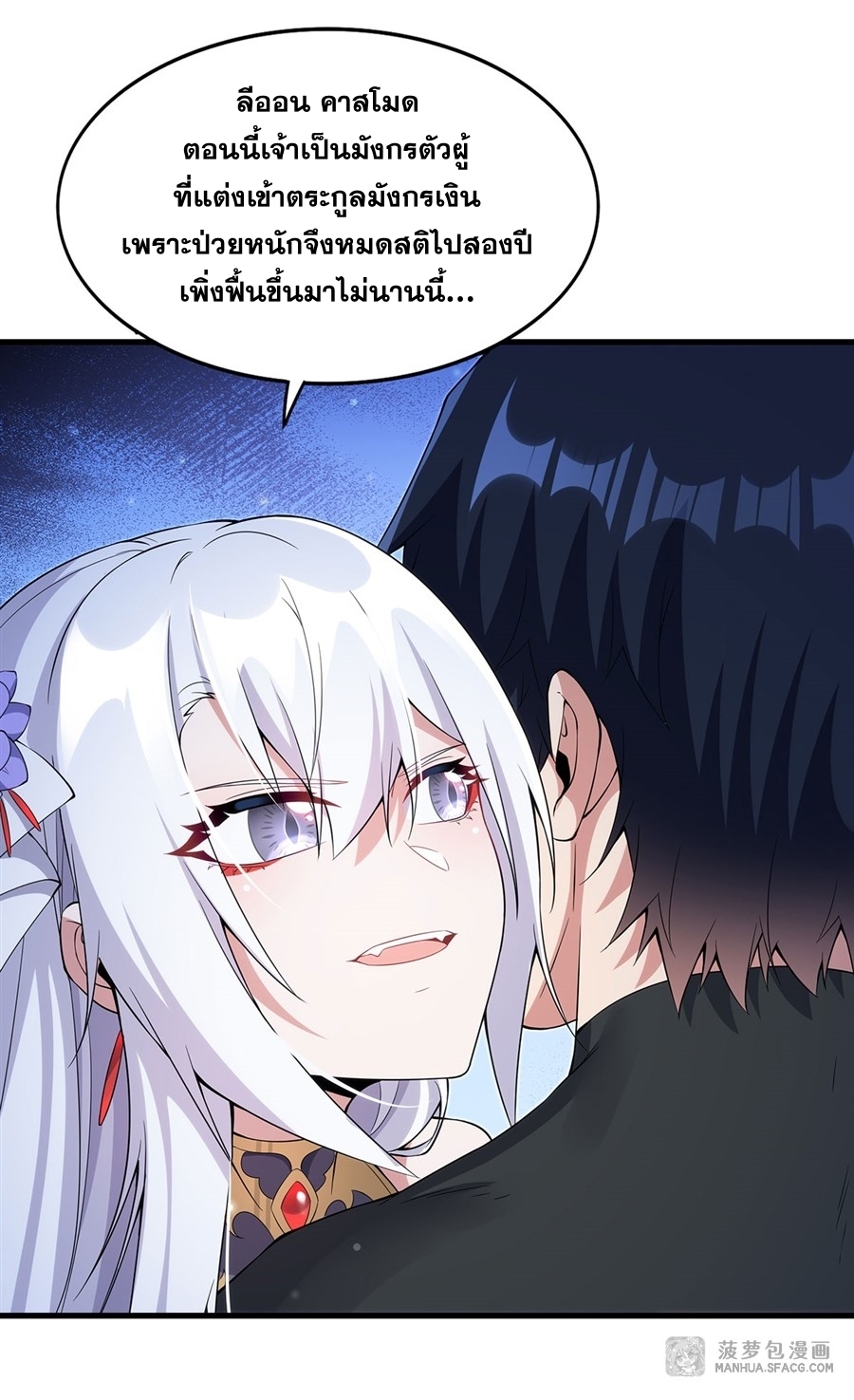 Shut Up, Evil Dragon! หุบปากซะยัยมังกรร้ายข้าไม่อยากมีลูกกับเจ้าอีกแล้ว ตอนที่ 9 หน้า 40