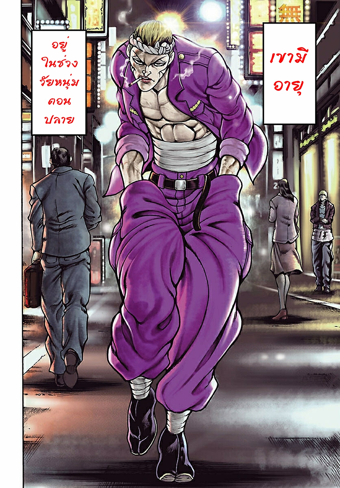 Baki Gaiden: Hana no Chiharu ตอนที่ 1 หน้า 4