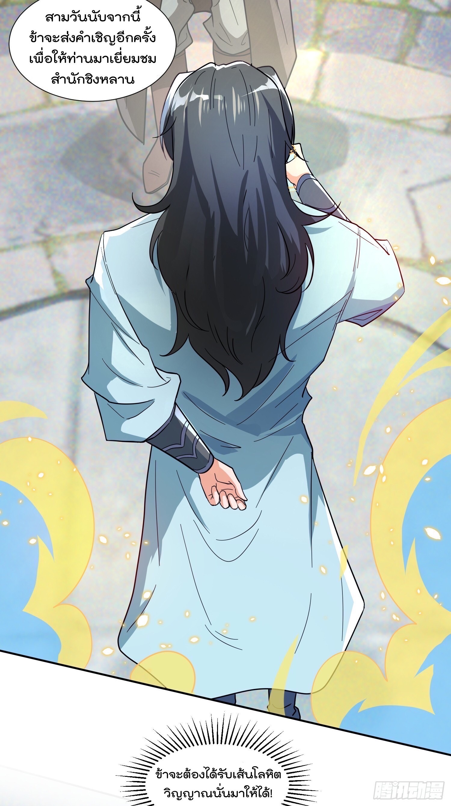 มาต่างโลกร้อยปีพึ่งมีระบบซะงั้น ตอนที่ 12 หน้า 9