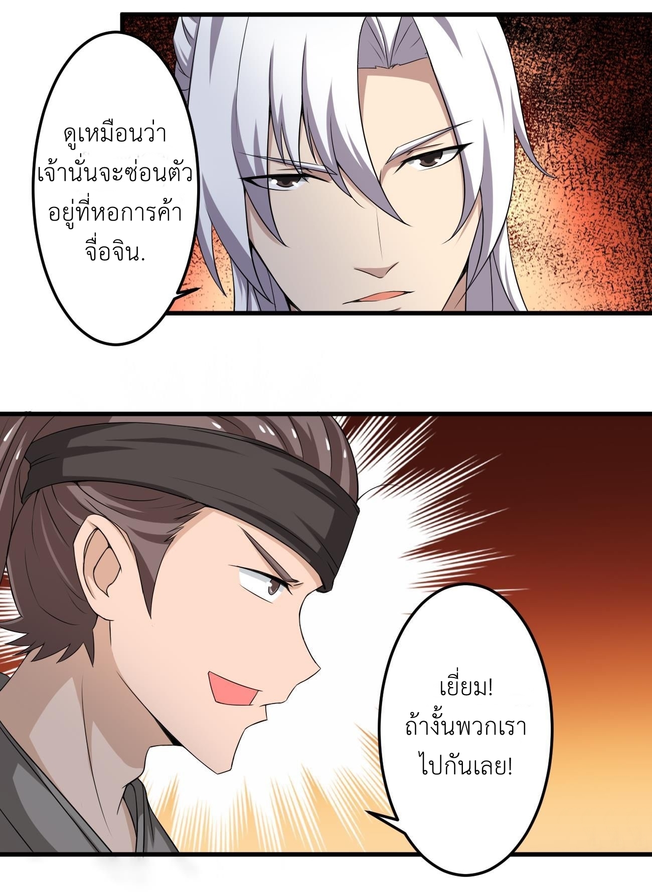 มหาจอมปราชญ์ ปราณเทวะ ตอนที่ 105 หน้า 4