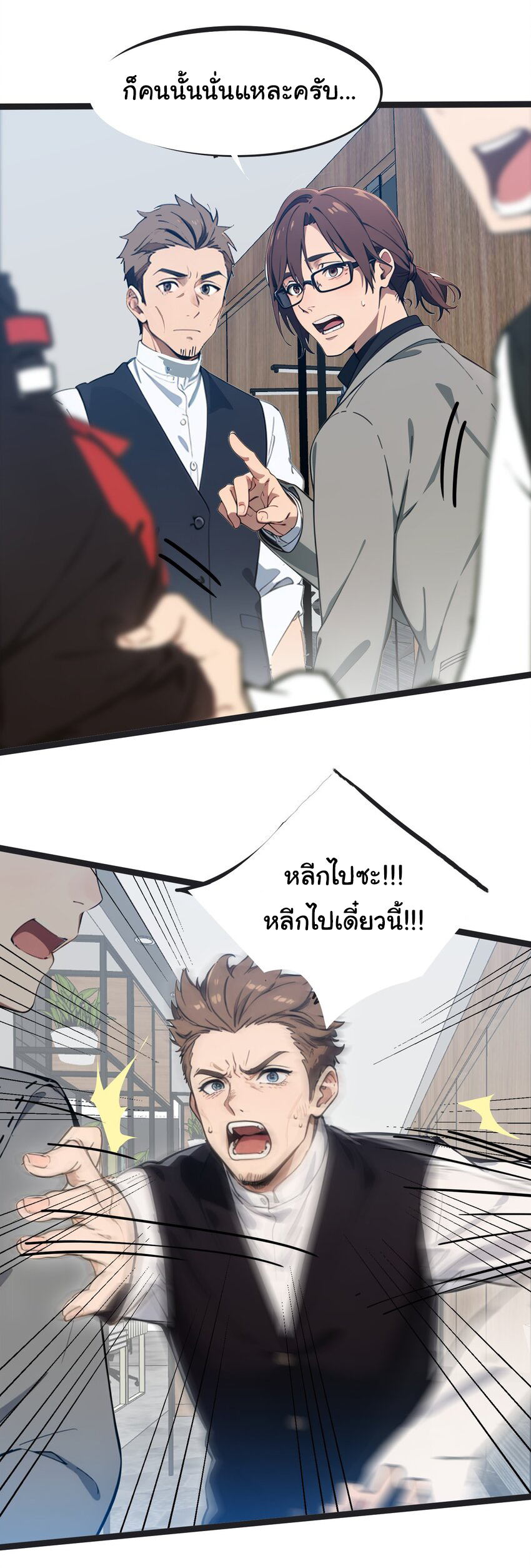 คำสั่งราชามังกร! ตอนที่ 45 หน้า 44