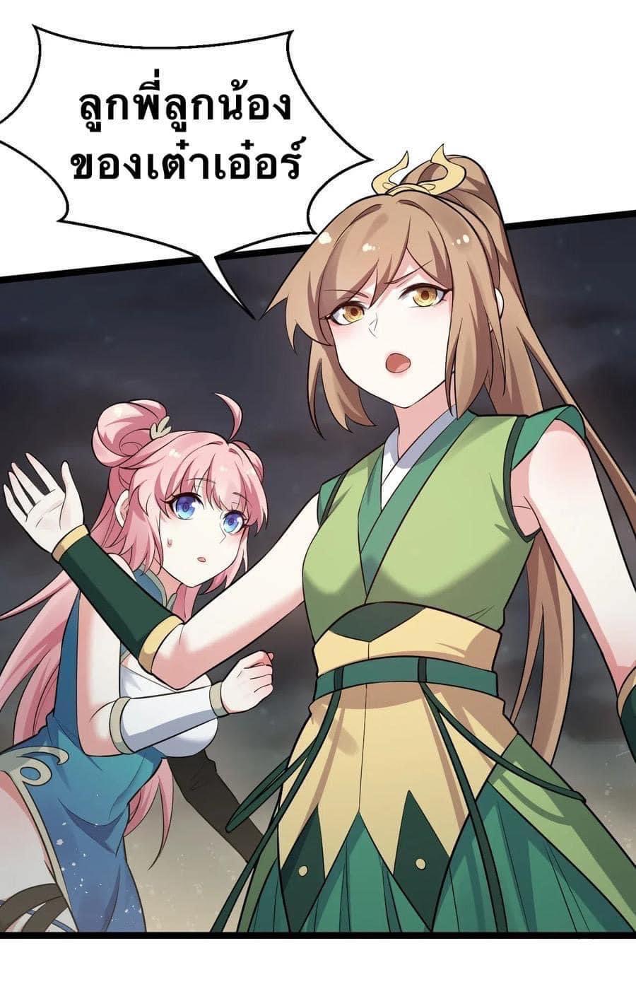 มหาบุรุษ ในตำนาน ตำนานที่หลับใหล (ศิษย์เบิ้มๆ) ตอนที่ 21 หน้า 50