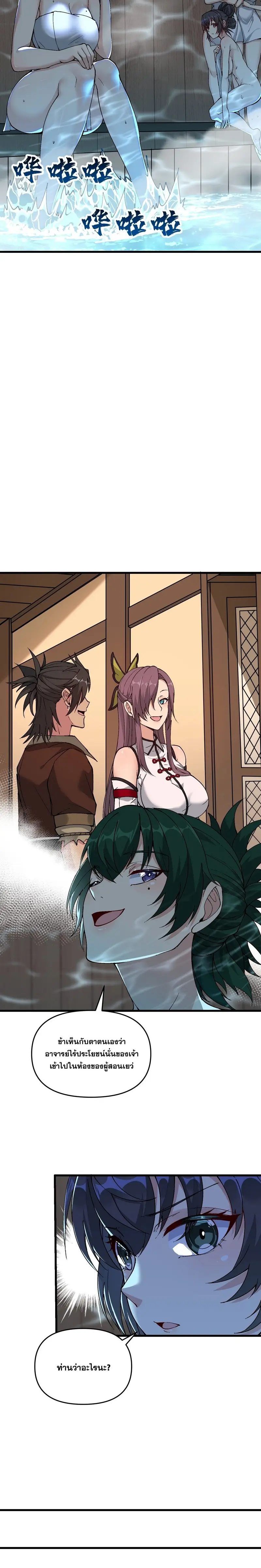 After Ten Years of Chopping Wood Immortals Begged To Become My Disciples ผ่าฟืนสิบปี มีนางเซียนขอเป็นศิษย์ ตอนที่ 15 หน้า 14