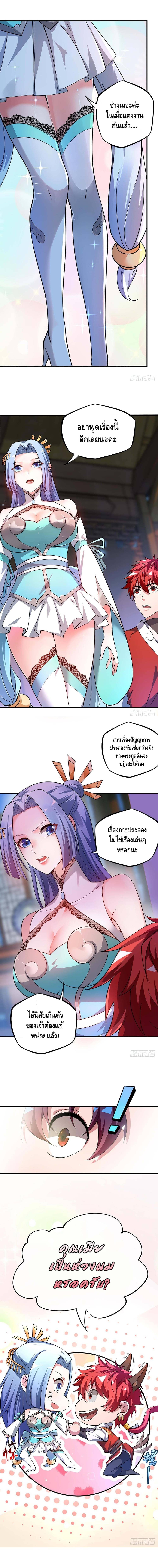 Eternal first son-in-law ตอนที่ 7 หน้า 3