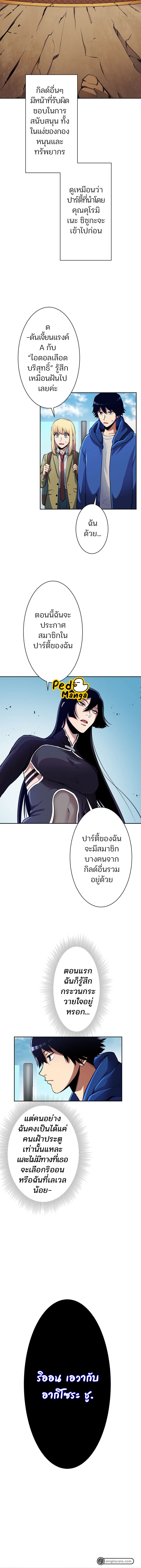 I Levelled up by Becoming an Influencer ตอนที่ 4 หน้า 4