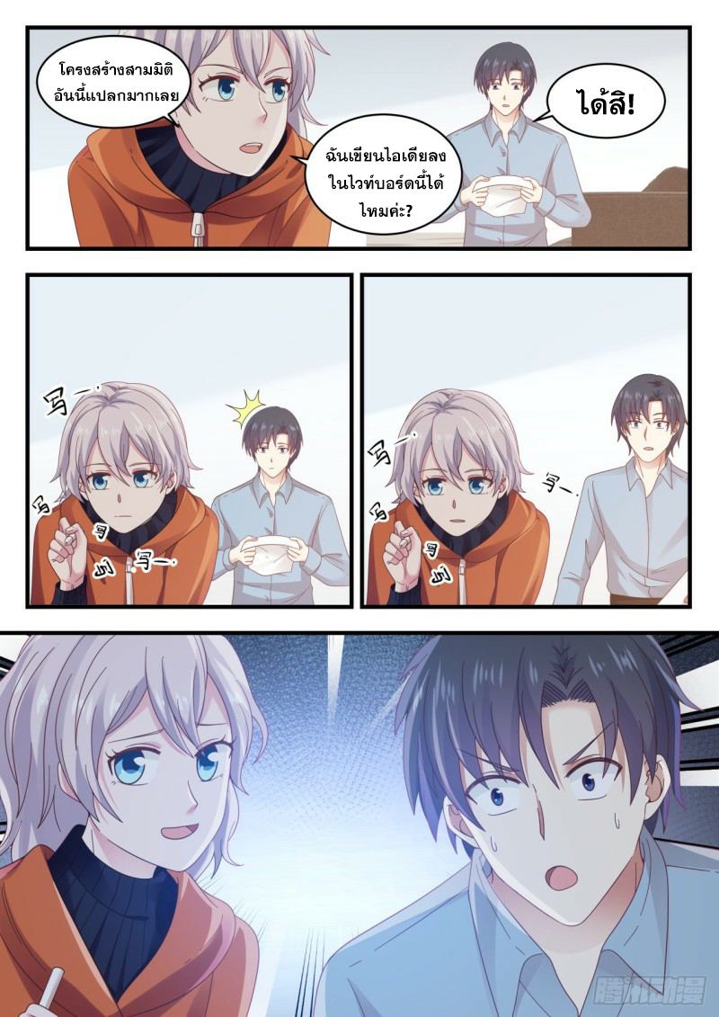 God student ตอนที่ 124 หน้า 11