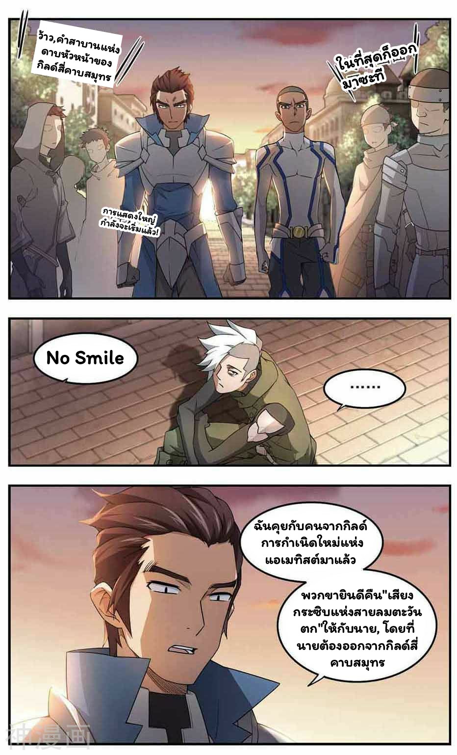 จอมเวทย์กังฟู ตอนที่ 28 หน้า 10