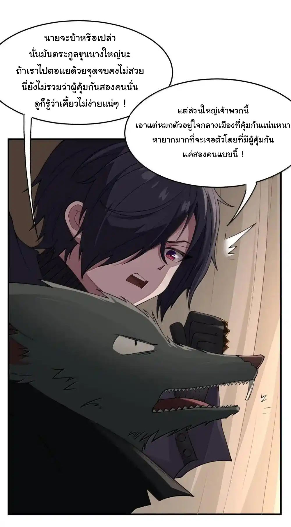 อัจฉริยะสุดชั่วร้ายสายแปรธาตุ ตอนที่ 22 หน้า 28