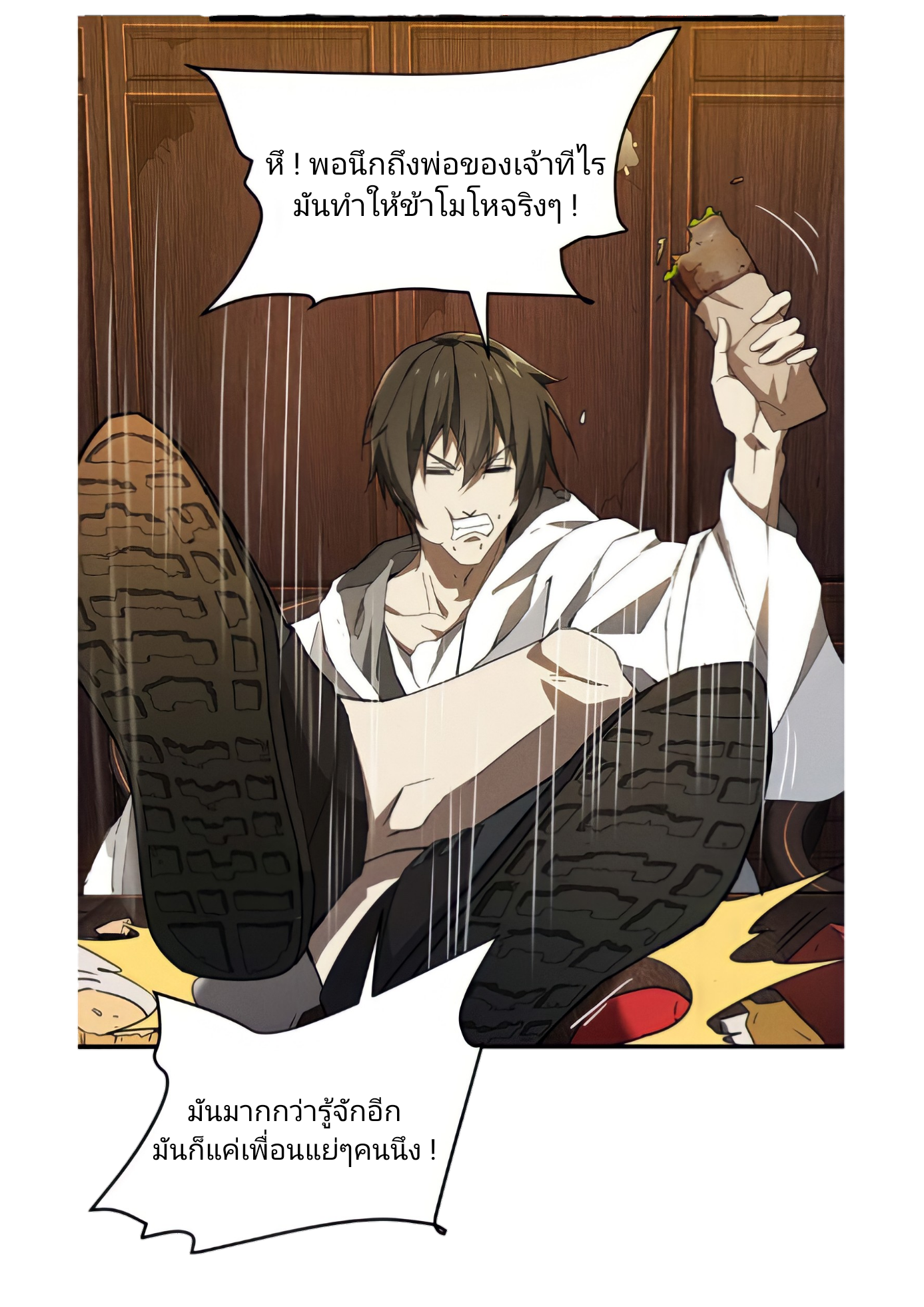 สวรรค์นภาหมื่นบรรพกาล ตอนที่ 8 หน้า 23