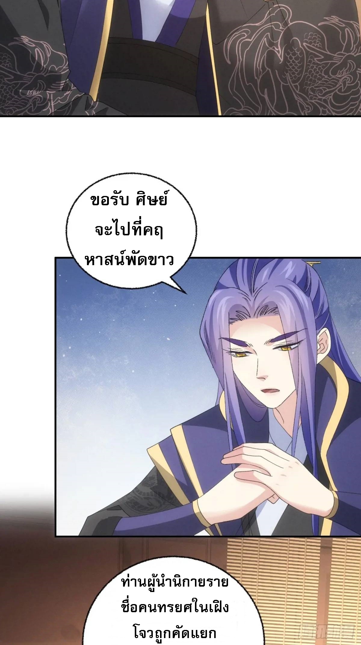 ข้าจะกำหนดชะตาตัวเอง ทันจีน ตอนที่ 201 หน้า 37