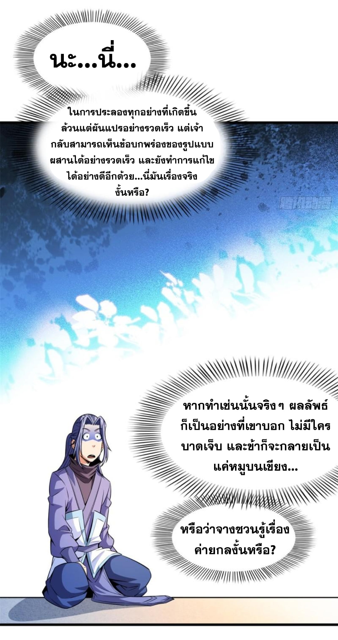 Library Of Heaven's Path ตอนที่ 132 หน้า 20