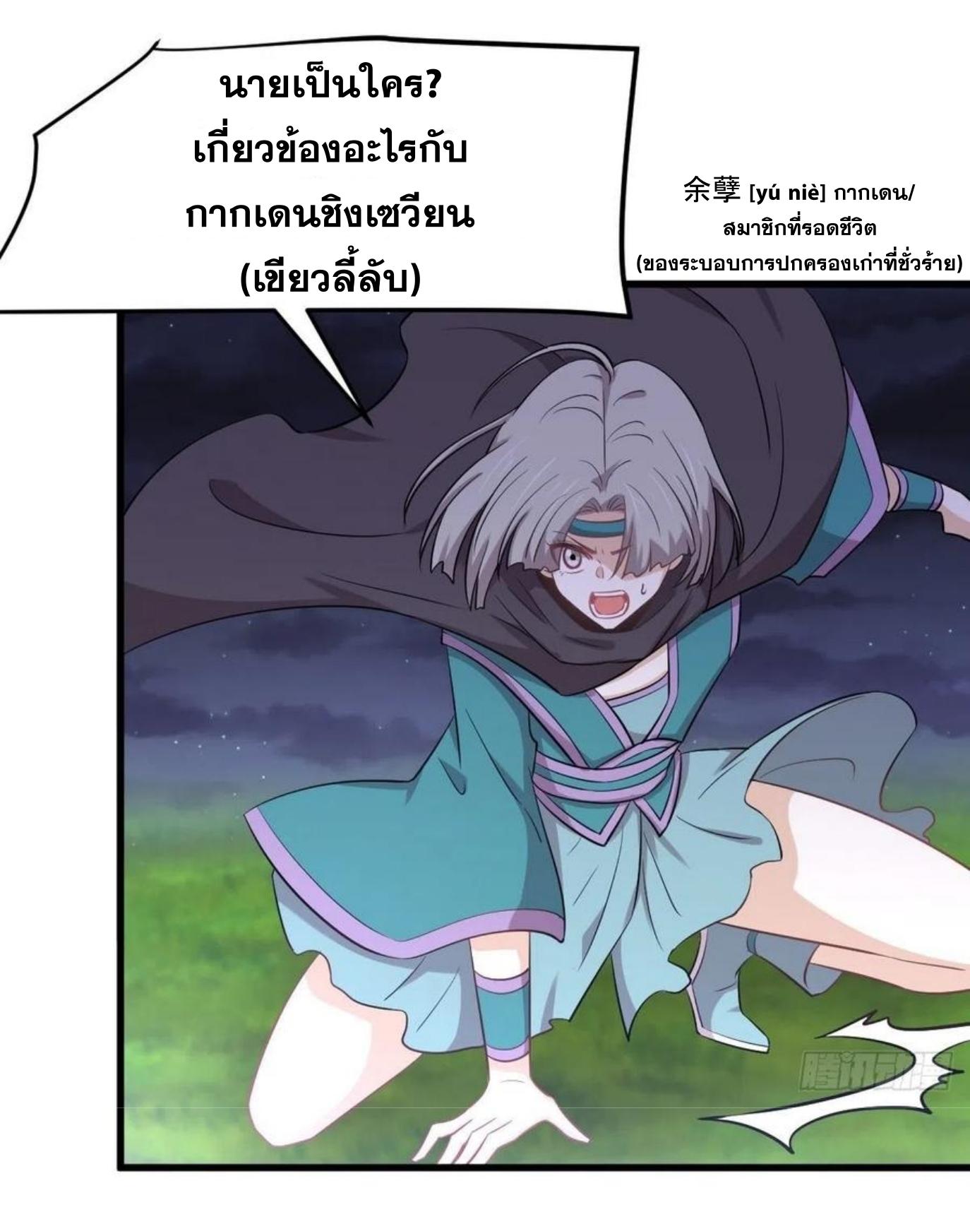 Immortal Swordsman in The Reverse World ข้าเซียนกระบี่ไม่เกาะสตรี ตอนที่ 205 หน้า 3