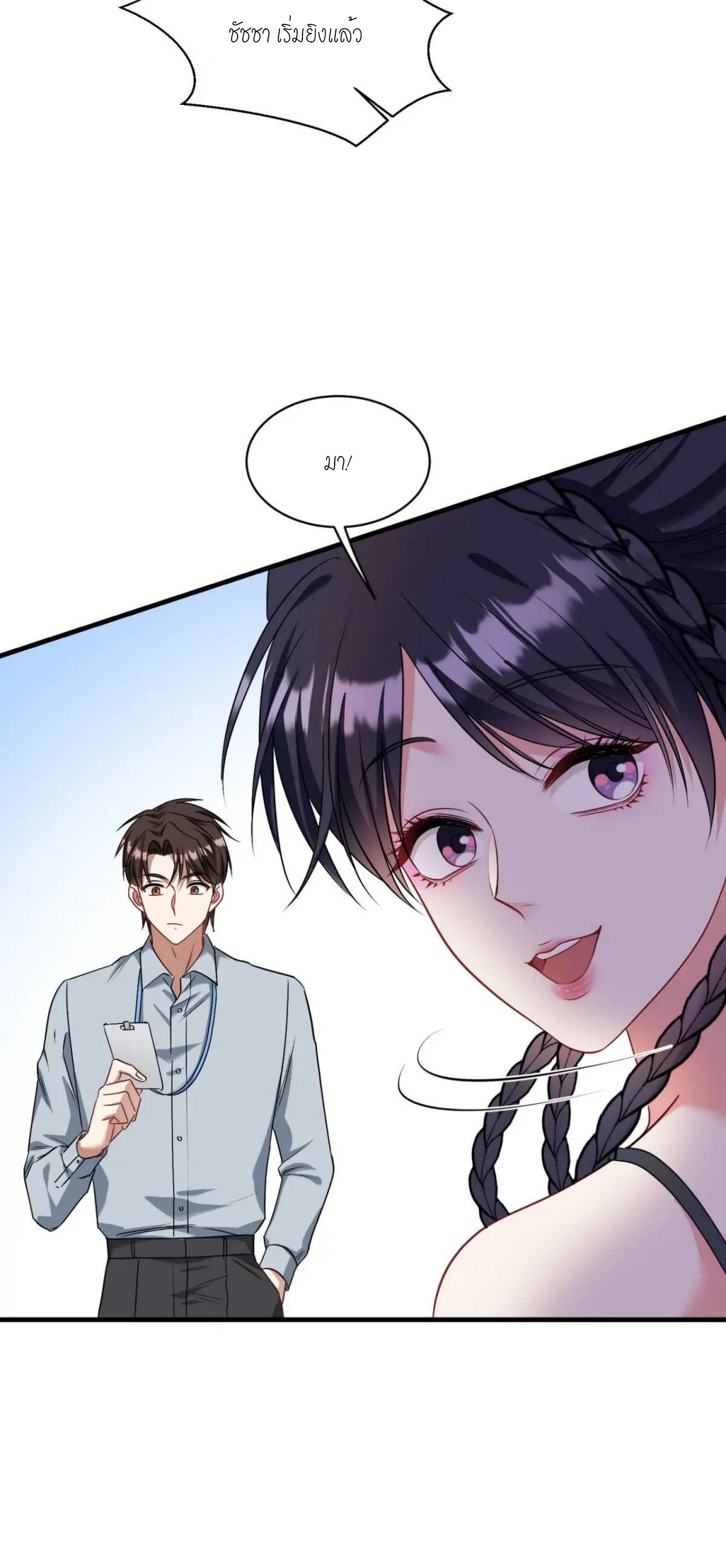 ผมไปเกาะสาวสวยกิน, แต่ตอนนี้ฉันเป็นคนร่ำรวยแล้ว~ ตอนที่ 54 หน้า 30