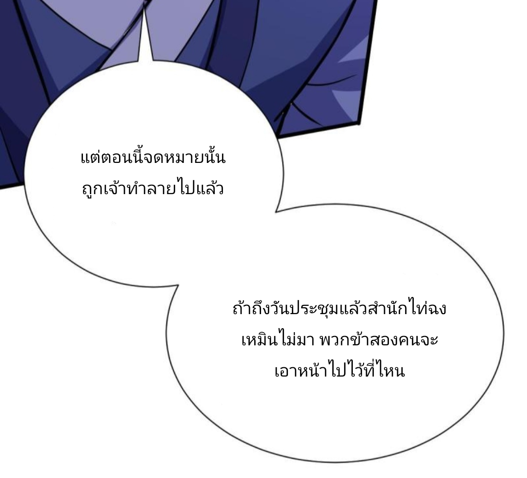 ข้ารอดพ้นจากทัณฑ์สวรรค์ 999 ครั้ง ตอนที่ 5 หน้า 51