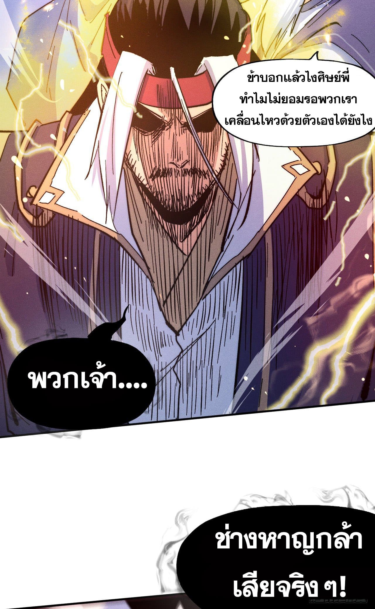 ตูข้านี่แหละเทพ (ทันจีน) ตอนที่ 63 หน้า 35