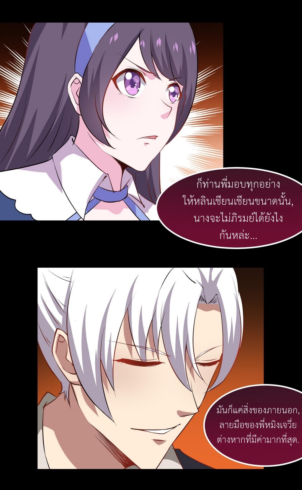 มหาจอมปราชญ์ ปราณเทวะ ตอนที่ 16 หน้า 10
