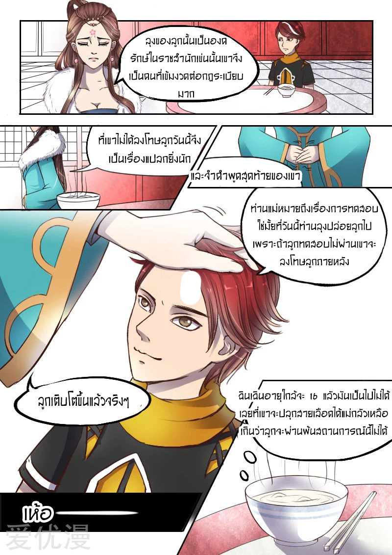 Martial Master  ปรมาจารย์การต่อสู้ ตอนที่ 10 หน้า 10
