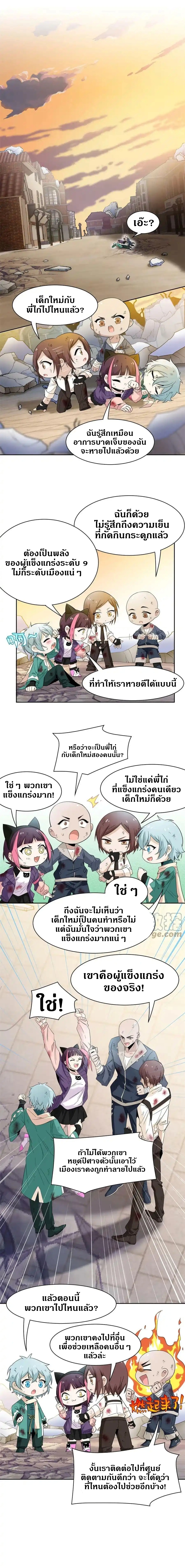 ชายผู้แข็งแกร่งที่ออกมาจากโรงพยาบาลจิตเวช ตอนที่ 112 หน้า 5