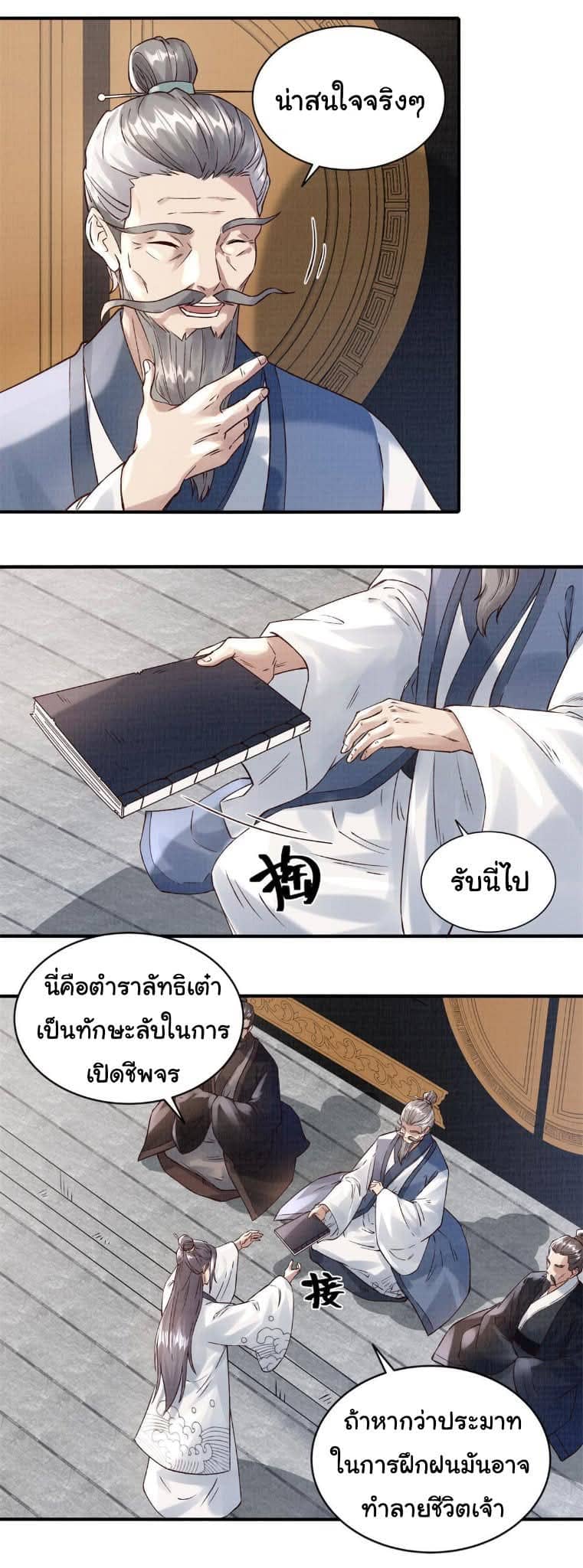 Reborn in the Martial Arts World—วิถีแห่งเต๋าอันยิ่งใหญ่ ตอนที่ 6 หน้า 18