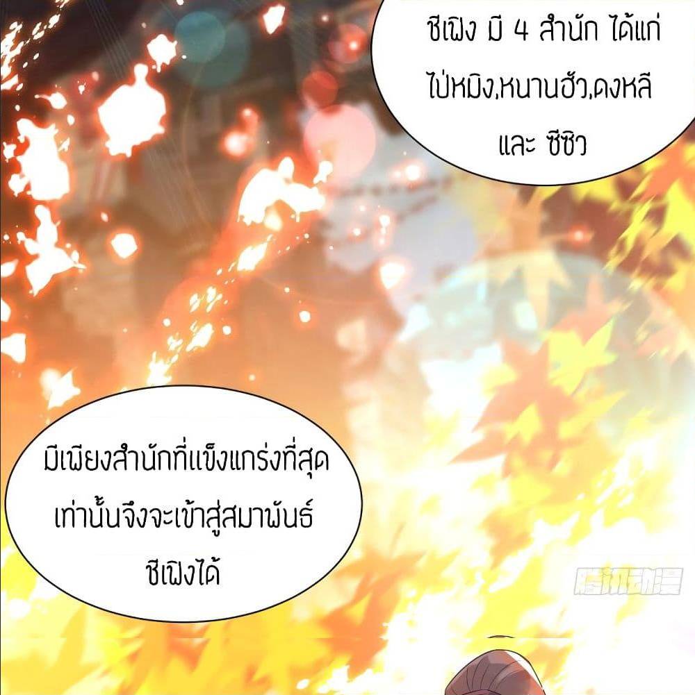 Reversal of God King ตอนที่ 24 หน้า 3