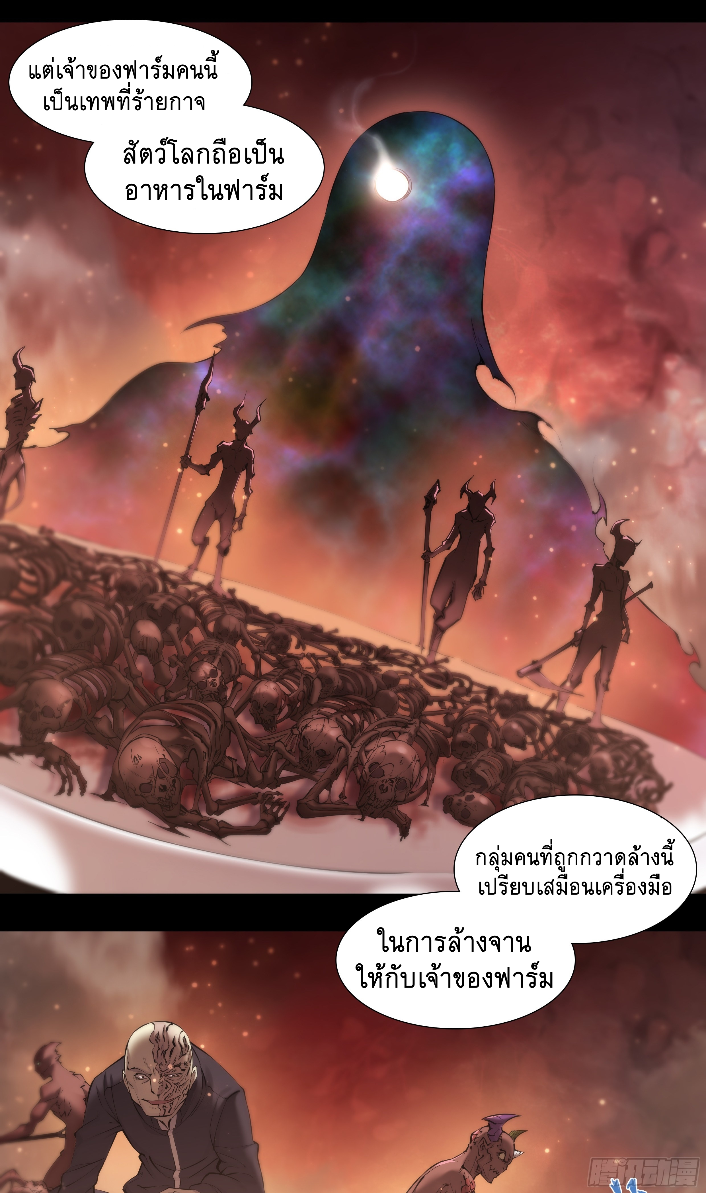 Apocalypse Forecast ตอนที่ 65 หน้า 13