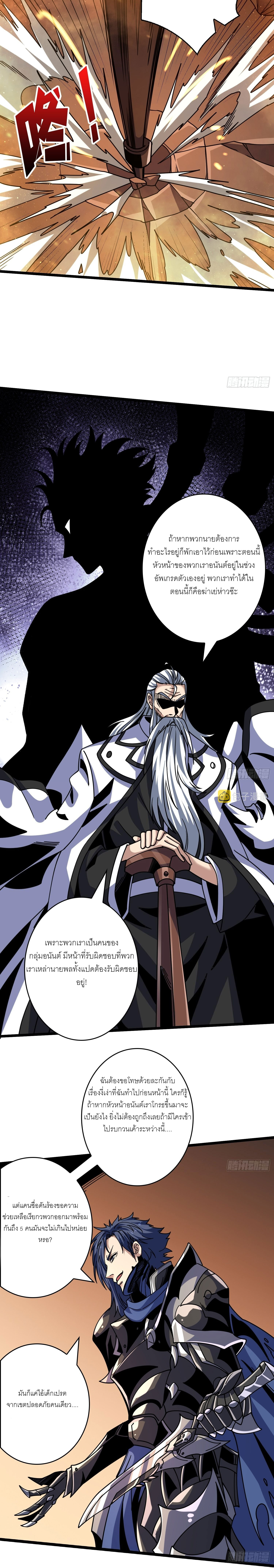 (ชนจีน) IT STARTS WITH A KINGPIN ACCOUNT - จุติจอมราชัน ตอนที่ 245 หน้า 4